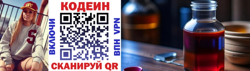 Кодеин Purple Drank Катайск