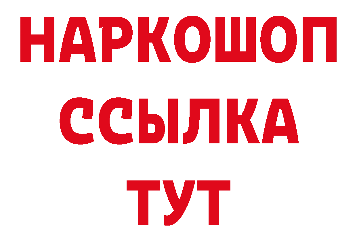 ГАШИШ гарик зеркало сайты даркнета блэк спрут Катайск